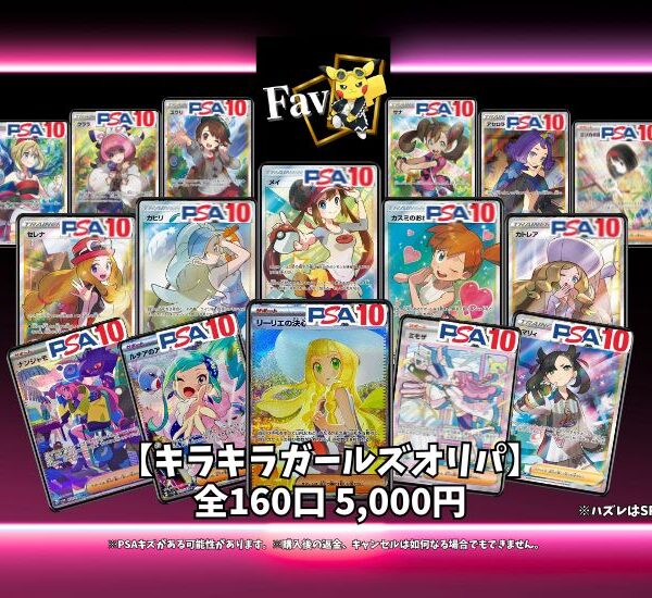 ガールズオリパ